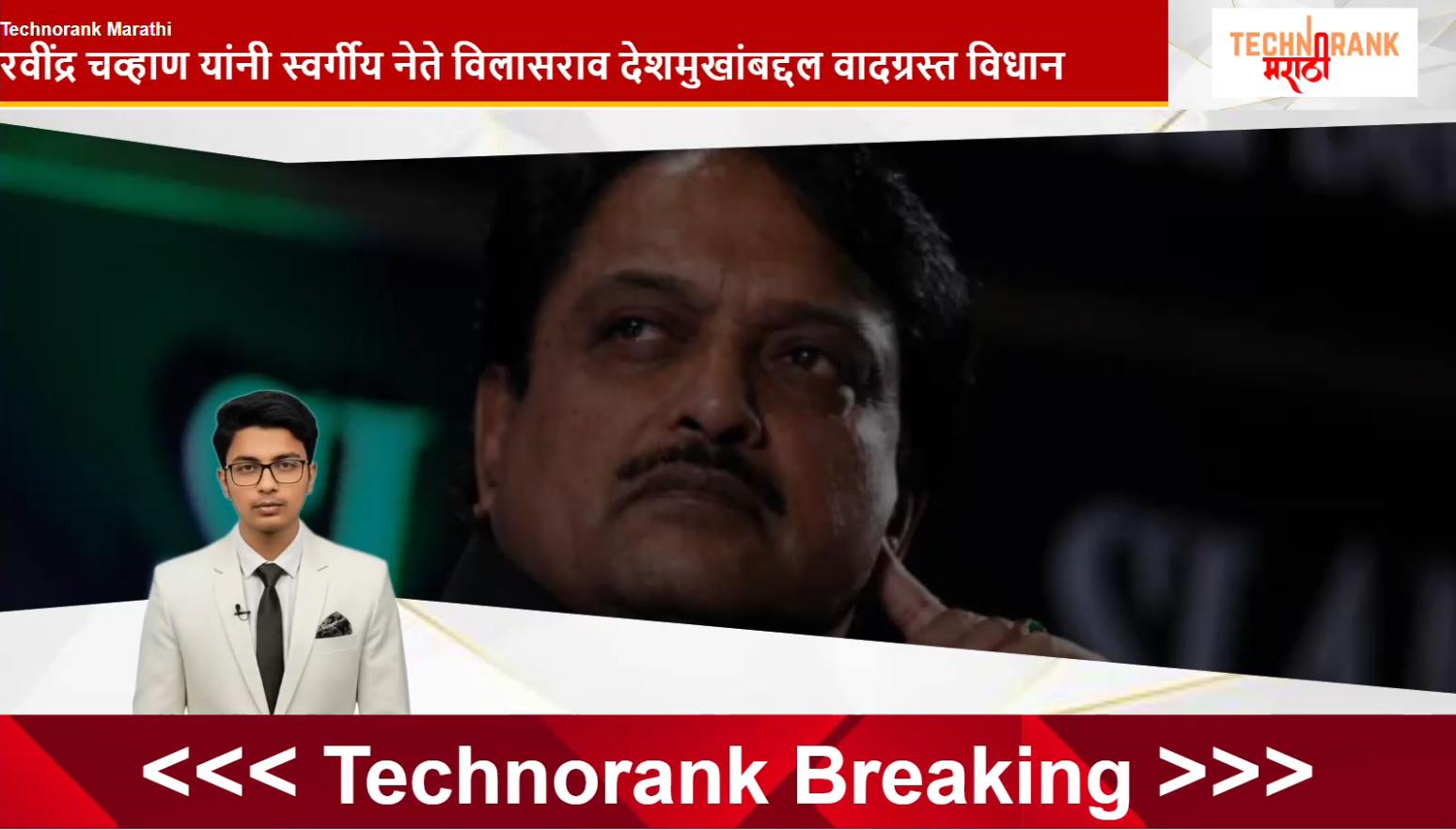 रवींद्र चव्हाण यांचे वादग्रस्त विधान